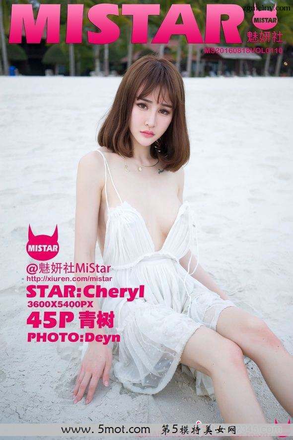 [MiStar]Y18.8.18 Vol.110 Cheryl Ů