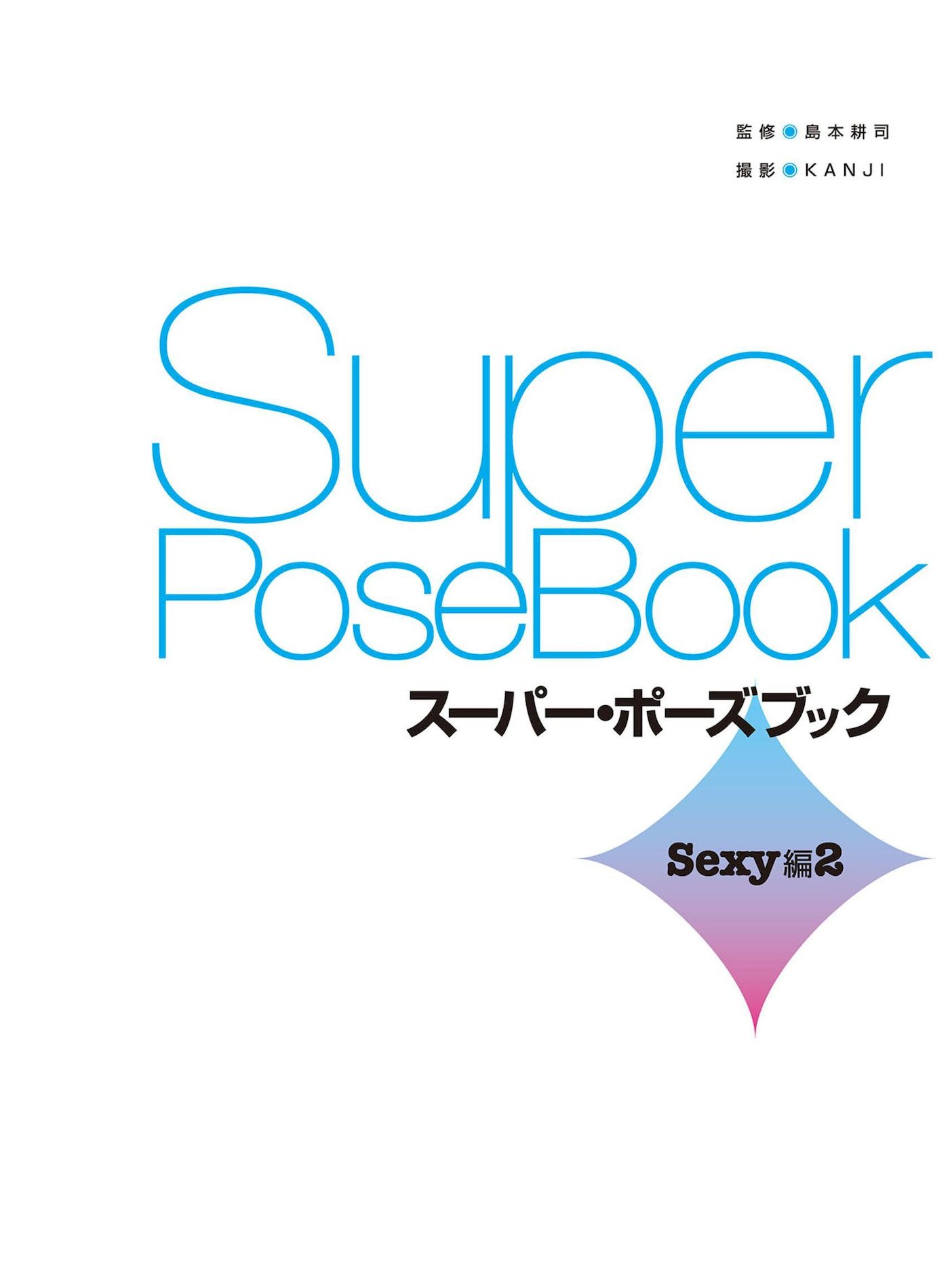 ˾ ձSuperPoseBookǸͼ P.4