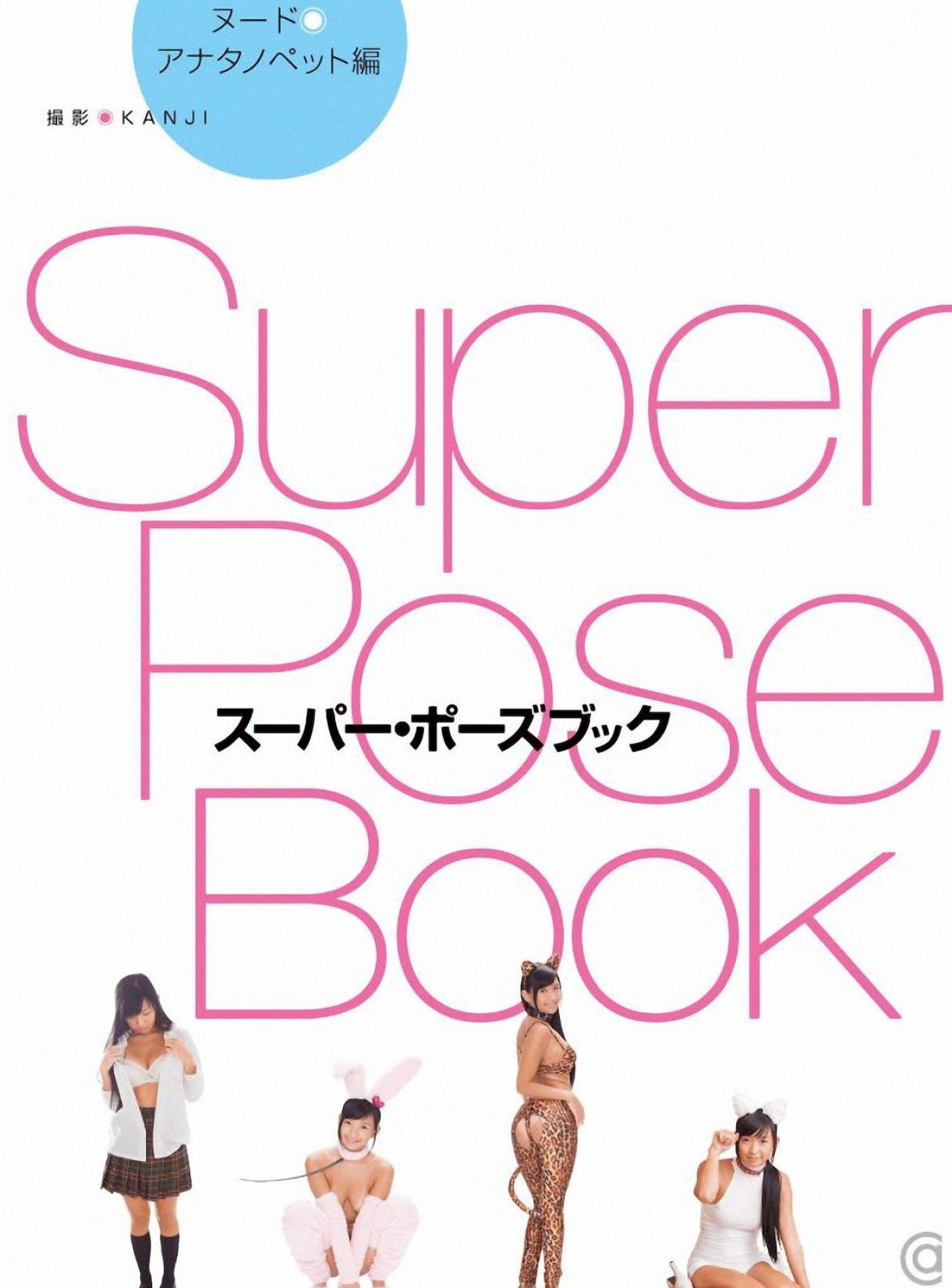 С ձSuperPoseBookǸд P.4