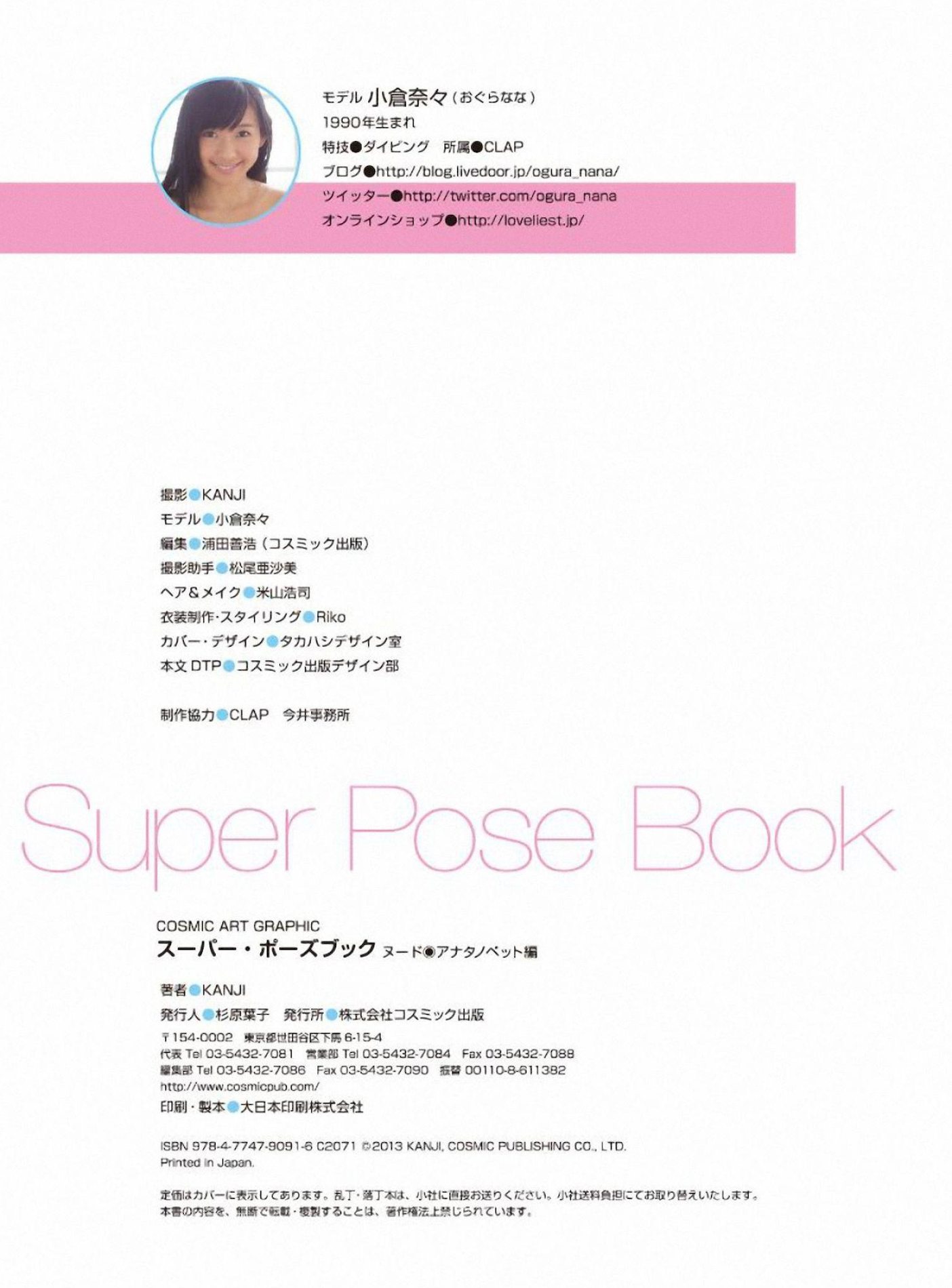 С ձSuperPoseBookǸд P.12